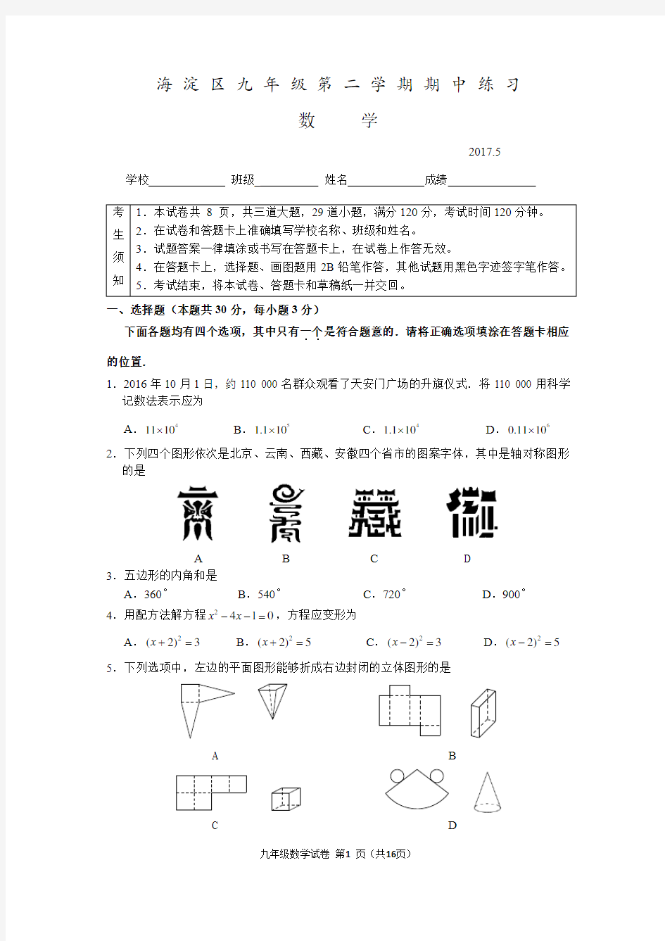 2016-2017年北京市海淀区一模数学试题及答案