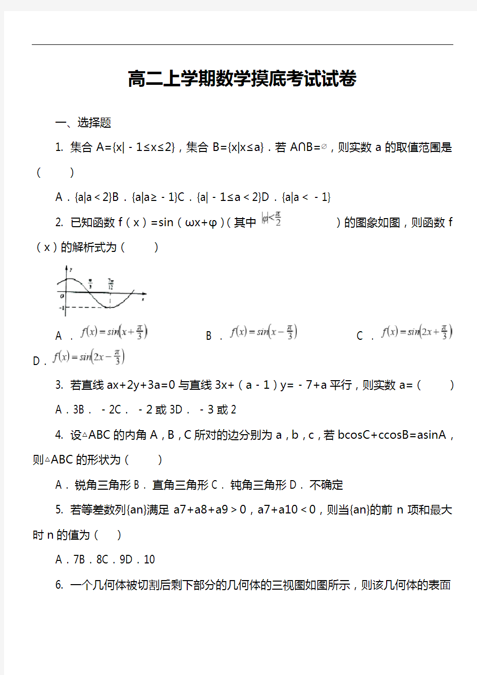 高二上学期数学摸底考试试卷真题