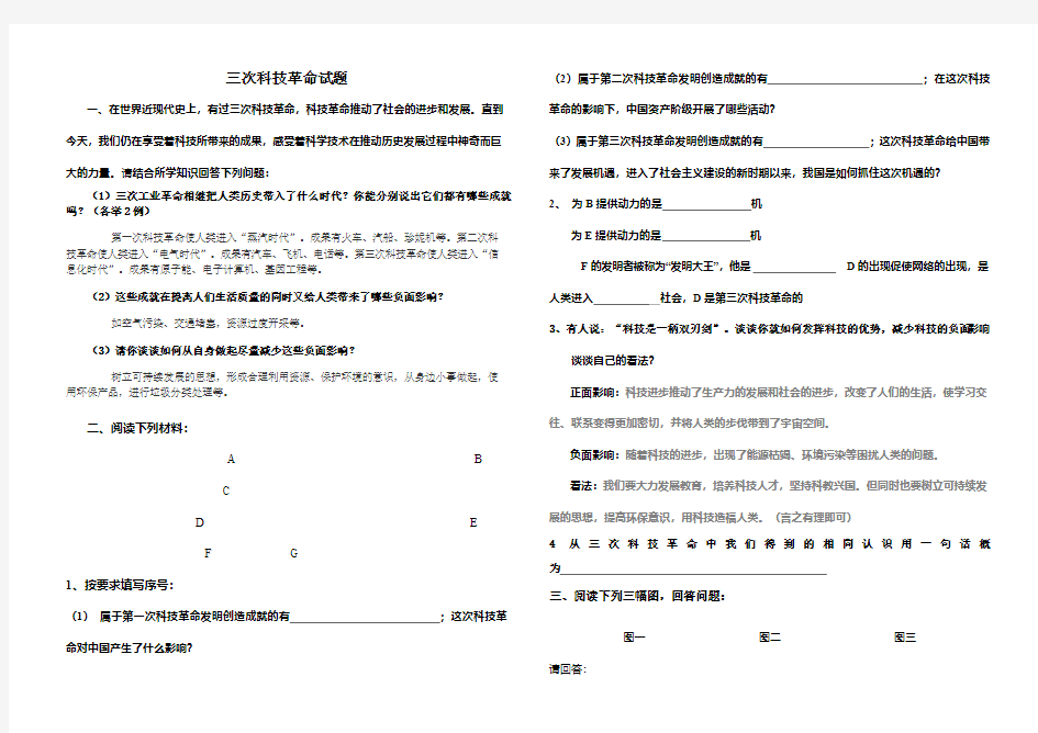 三次科技革命