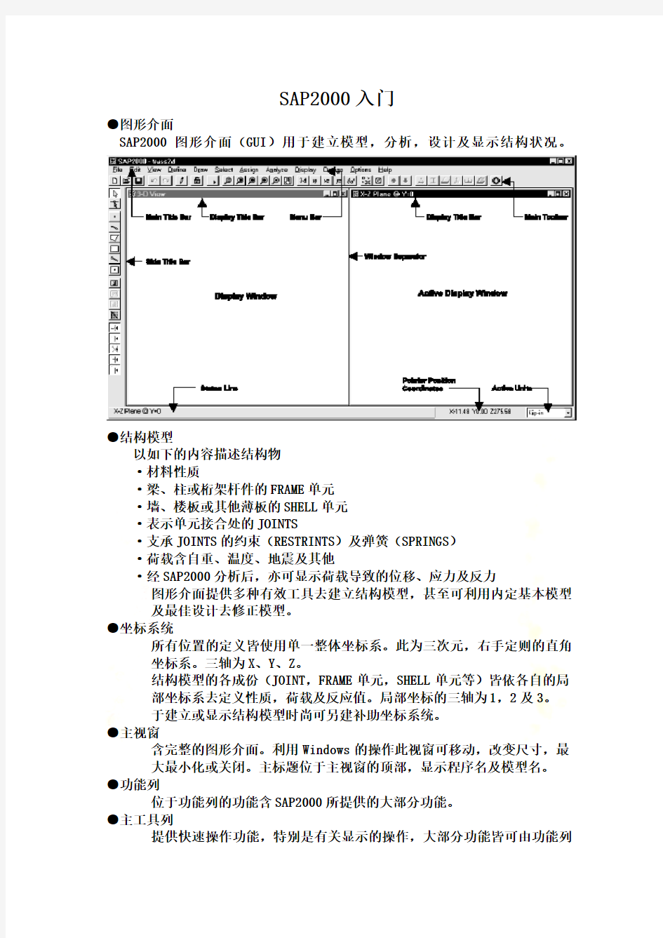 电脑软件SAP2000入门(doc 28页)