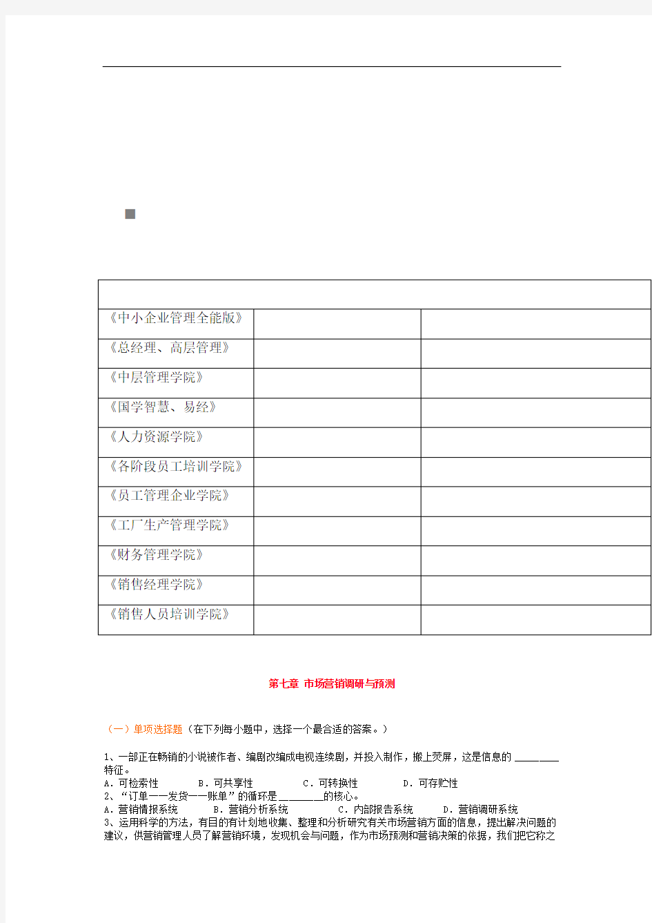 市场营销调研与预测试题(doc 8页)