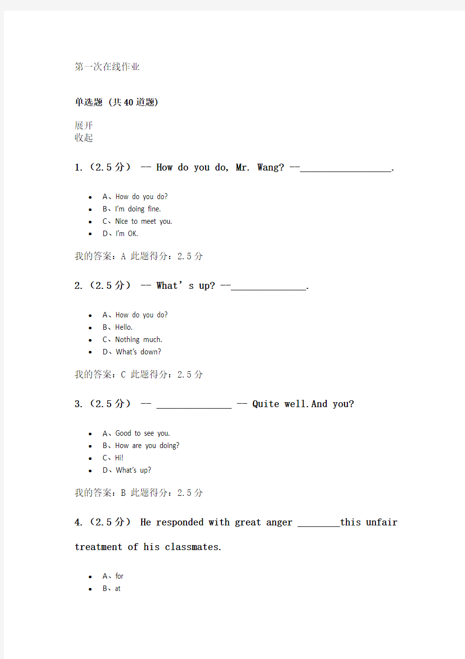 大学英语(一)  第一次在线作业