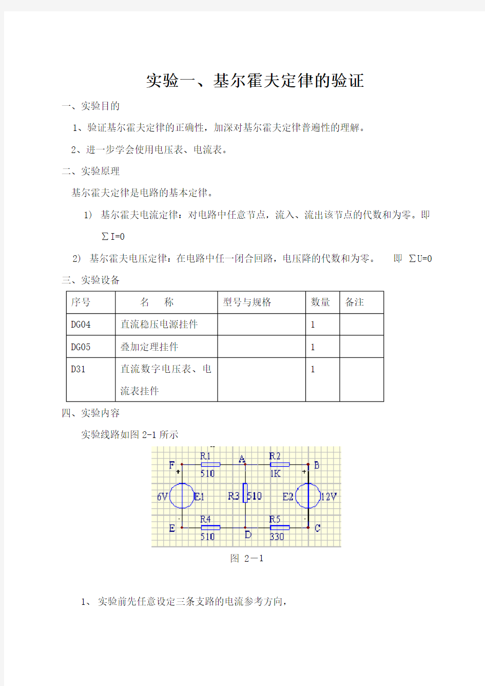 电路实验(附答案)讲解