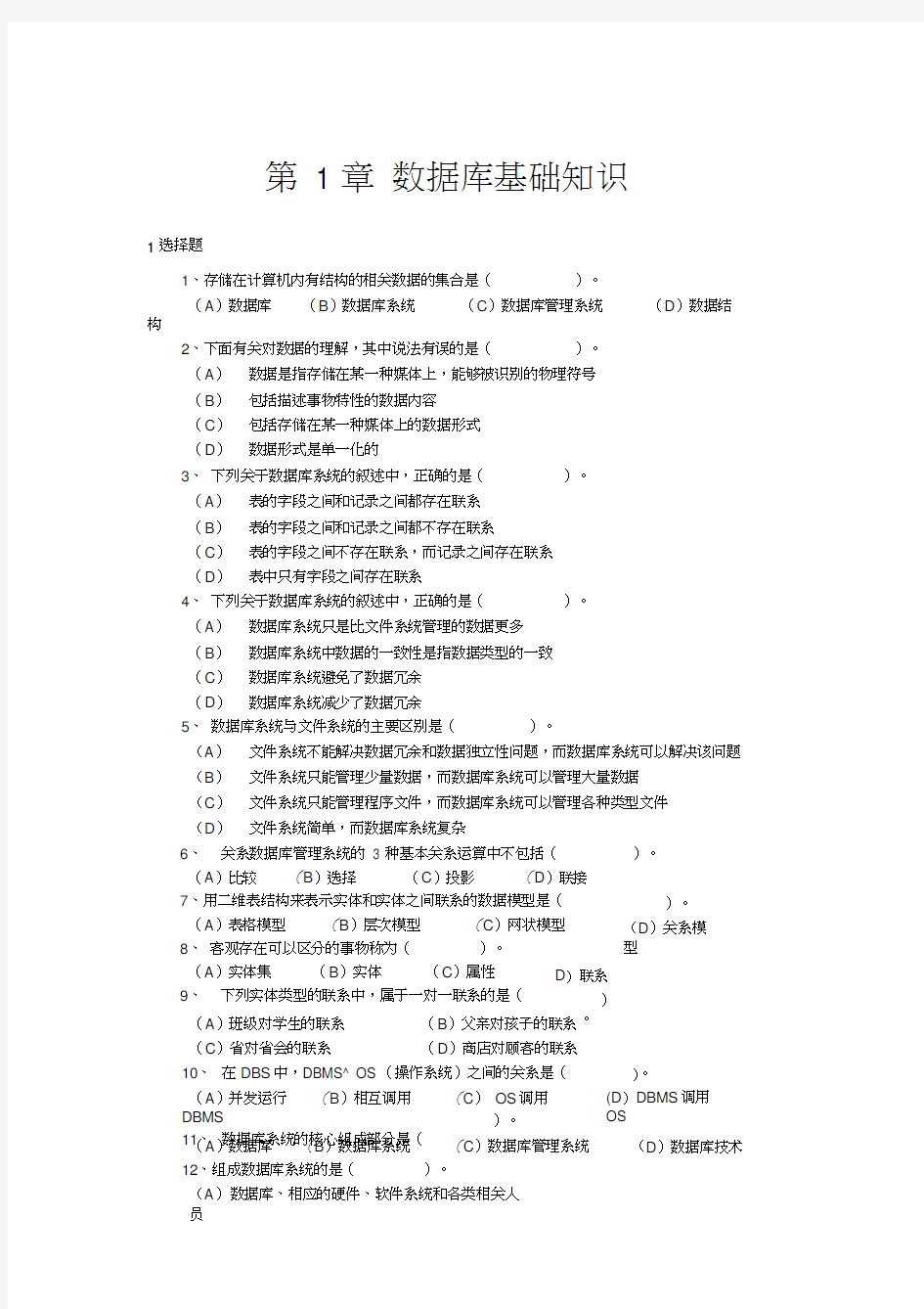 大学计算机基础--数据库基础知识