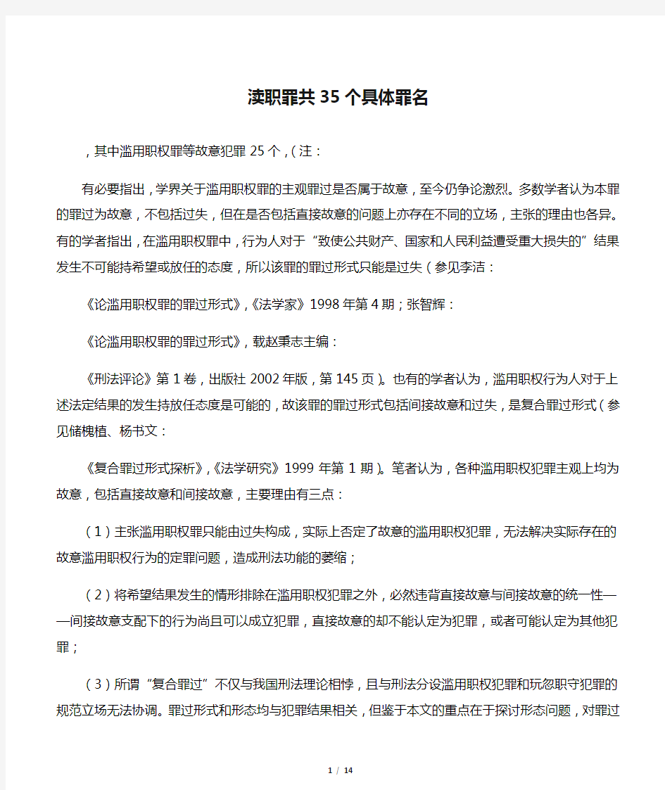 渎职罪共35个具体罪名