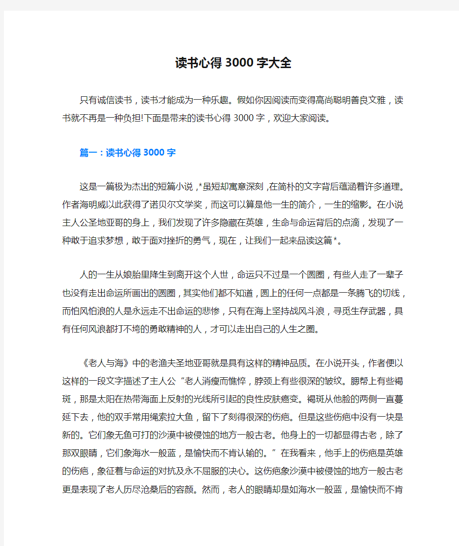 读书心得3000字大全