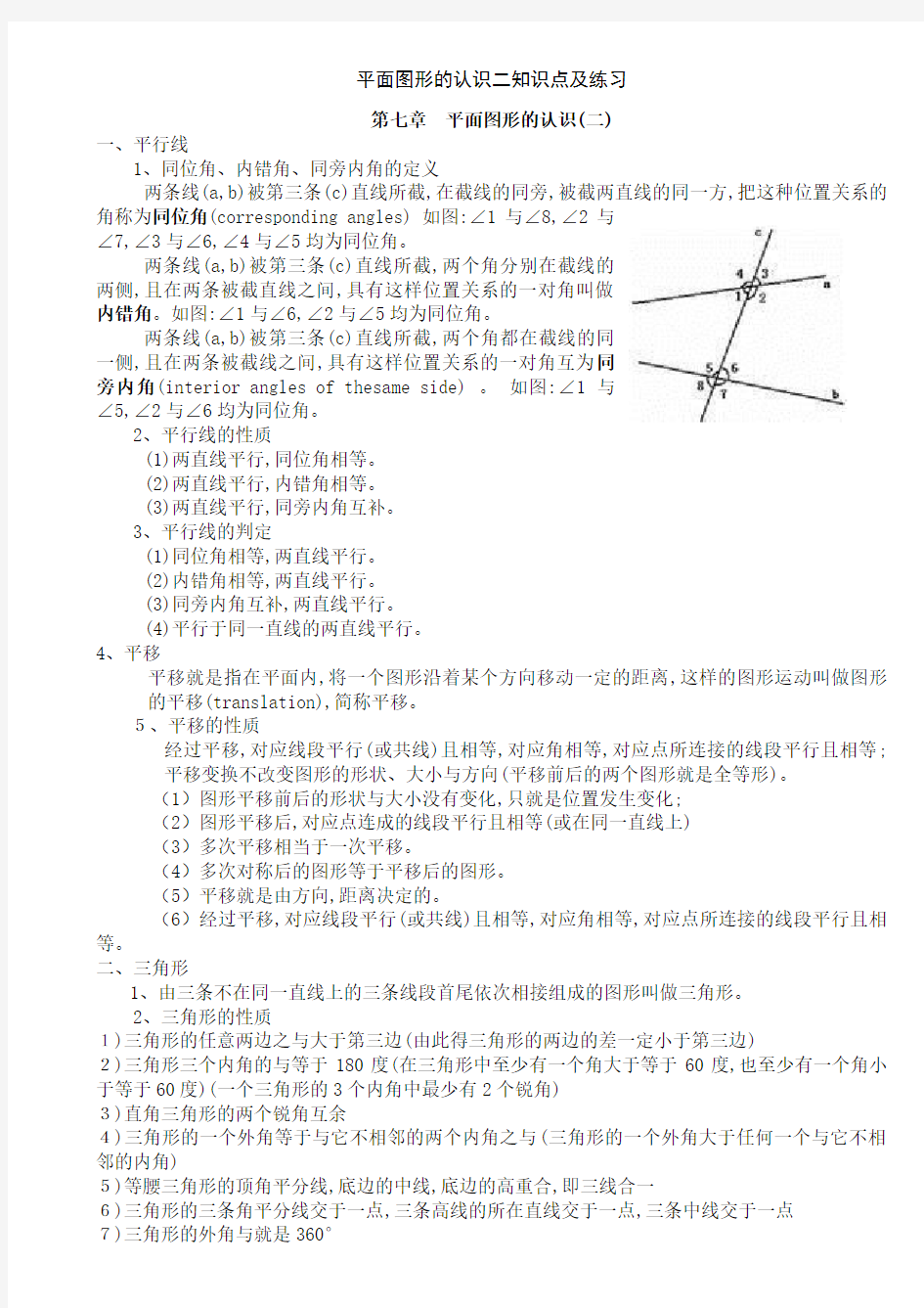 平面图形的认识二知识点及练习