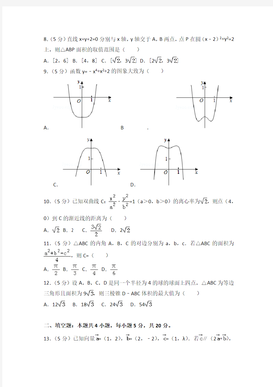 2018年广西高考数学试卷(文科)含答案