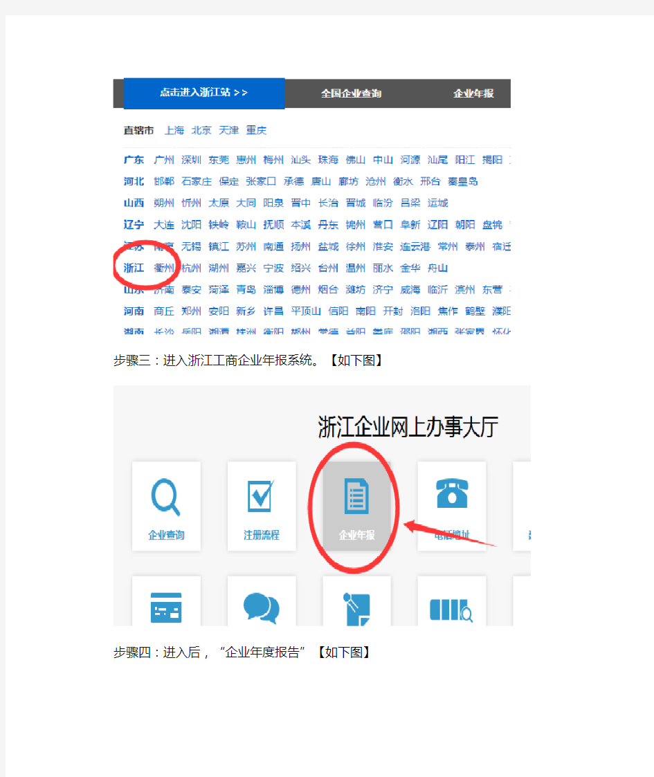 浙江营业执照年检网上申报系统操作流程