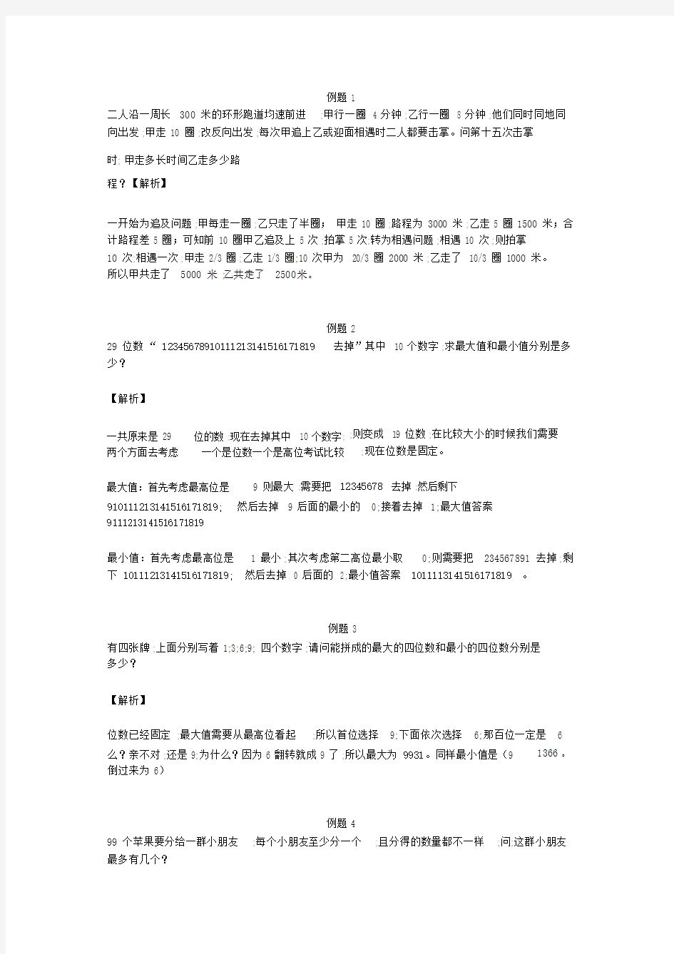 四年级数学奥数经典习题及解析答案.doc