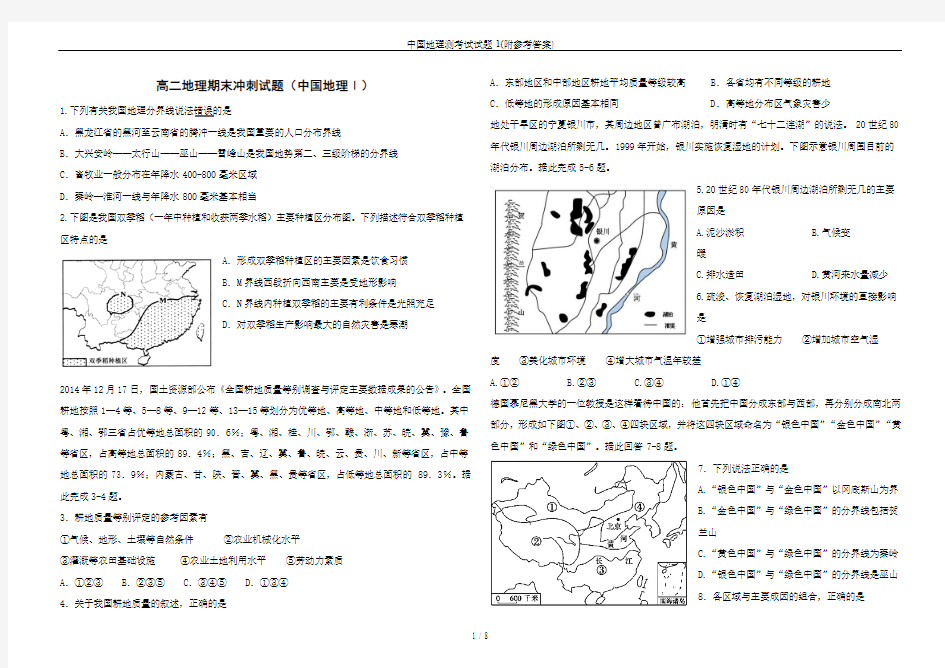 中国地理测考试试题1(附参考答案)