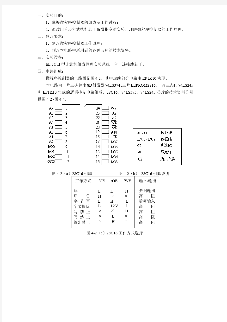 微程序控制器实验