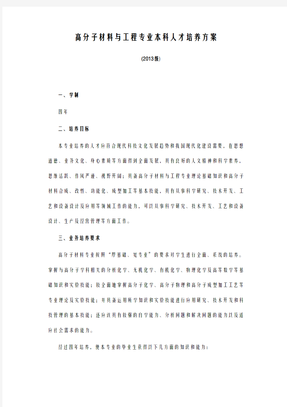 13级高分子材料工程人才培养计划