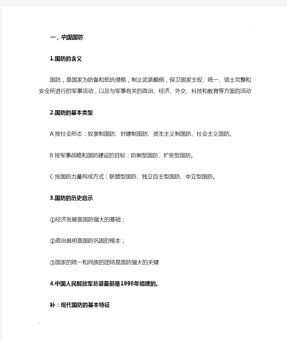 军事理论考试重点(问答形式,有题有答案~)