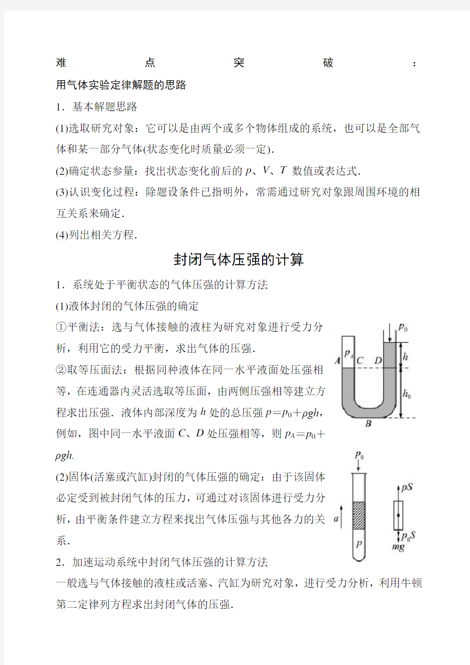 高中物理封闭气体压强的计算