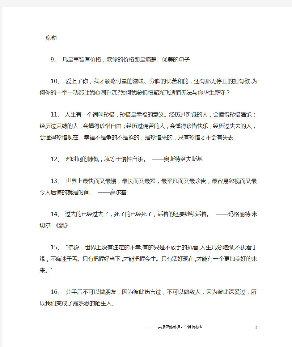 珍惜当下的名言名句,关于珍惜当下的句子