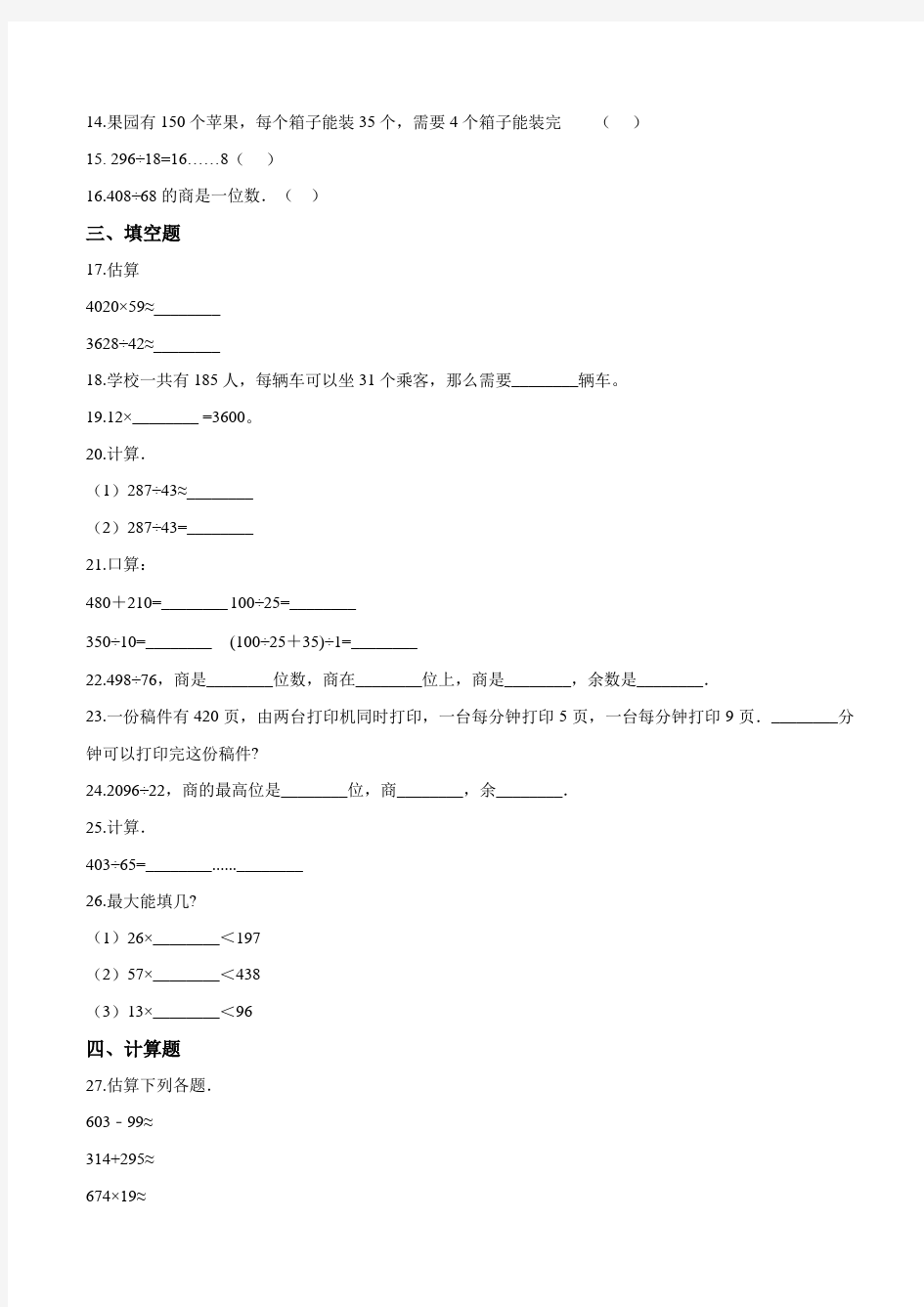 人教版数学四年级上册第六单元综合检测题(带答案)