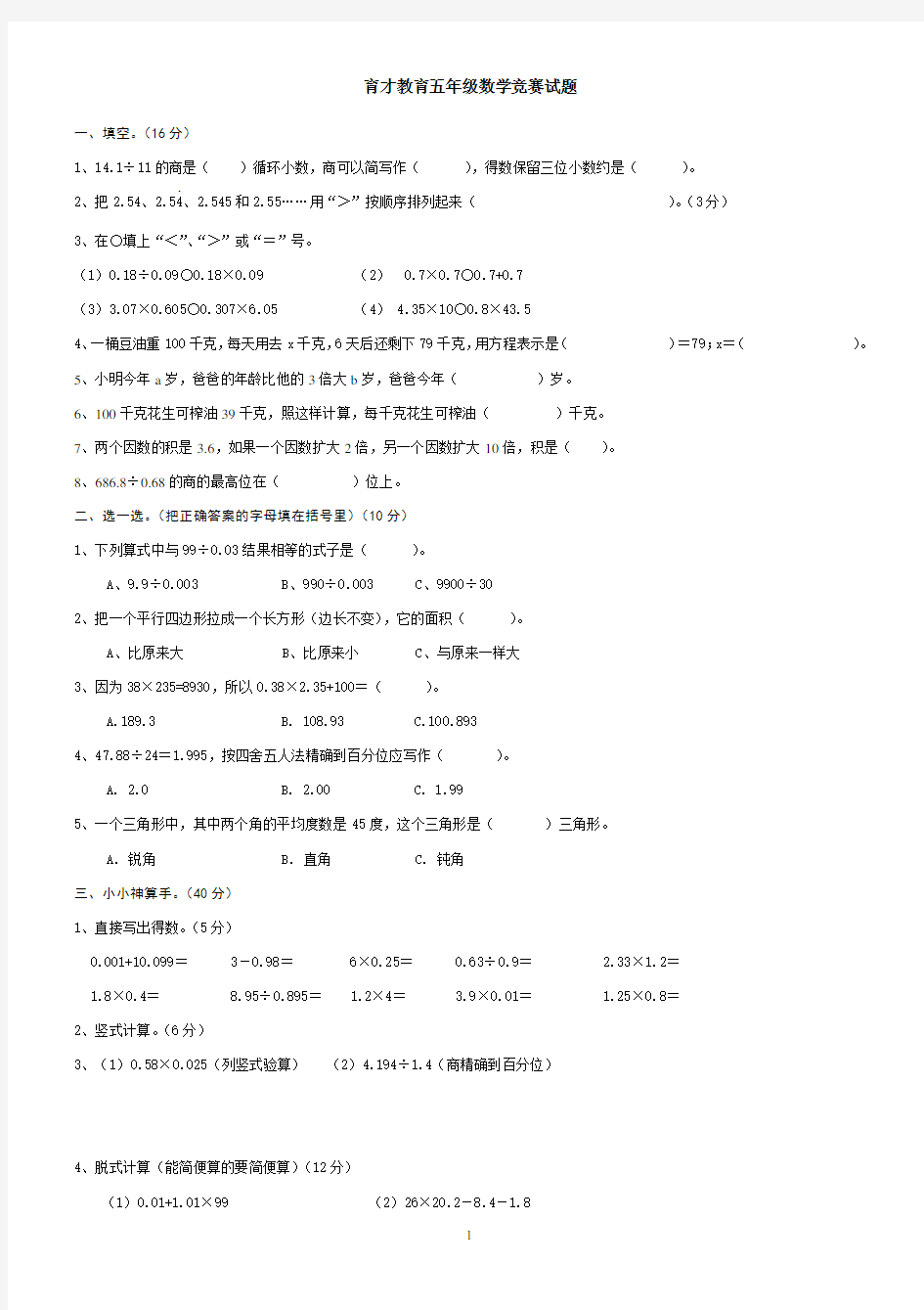 人教版五年级上册数学竞赛试题