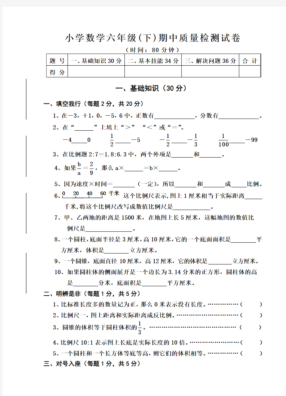 人教版六年级下学期数学期中试卷及答案