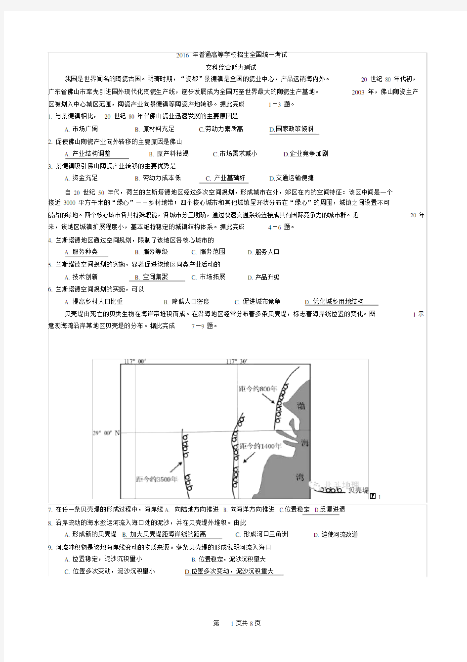 高考地理全国卷和附答案.docx