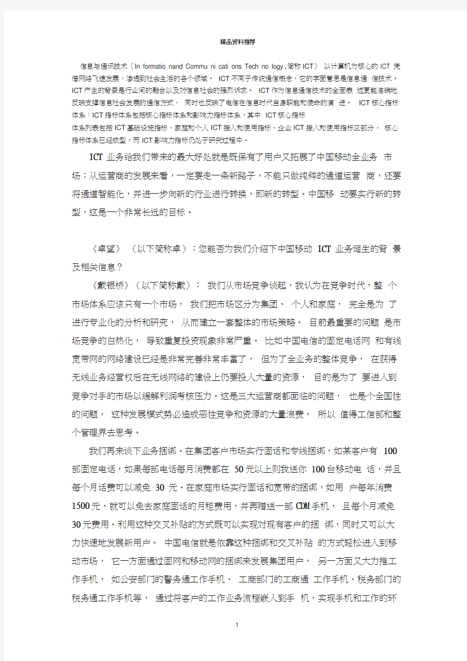 信息与通讯技术ICT