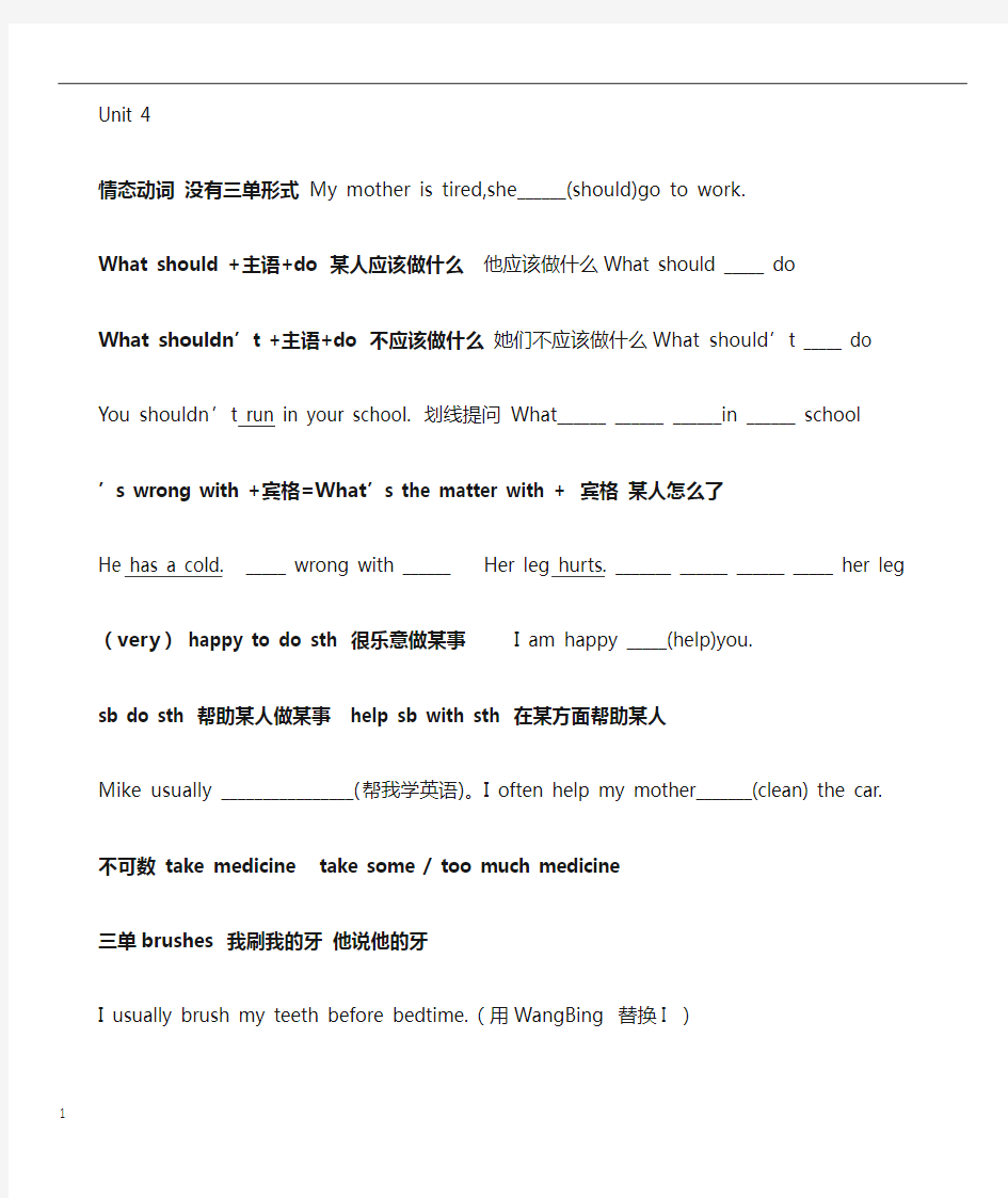 译林五年级英语下册Unit4单词短语及语法复习