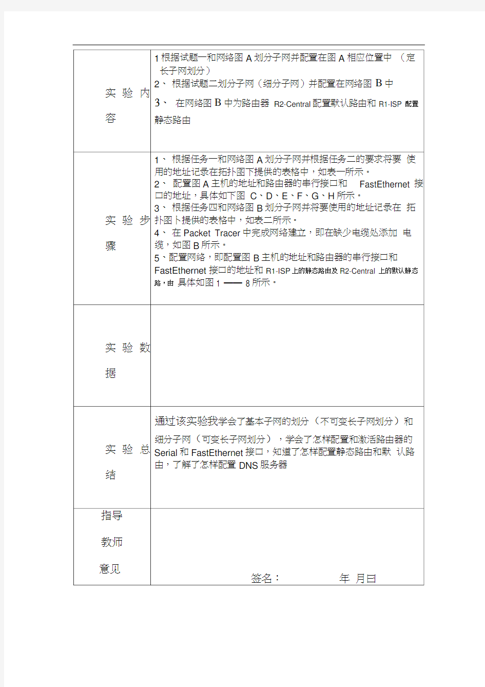 cisco路由器与子网的综合配置