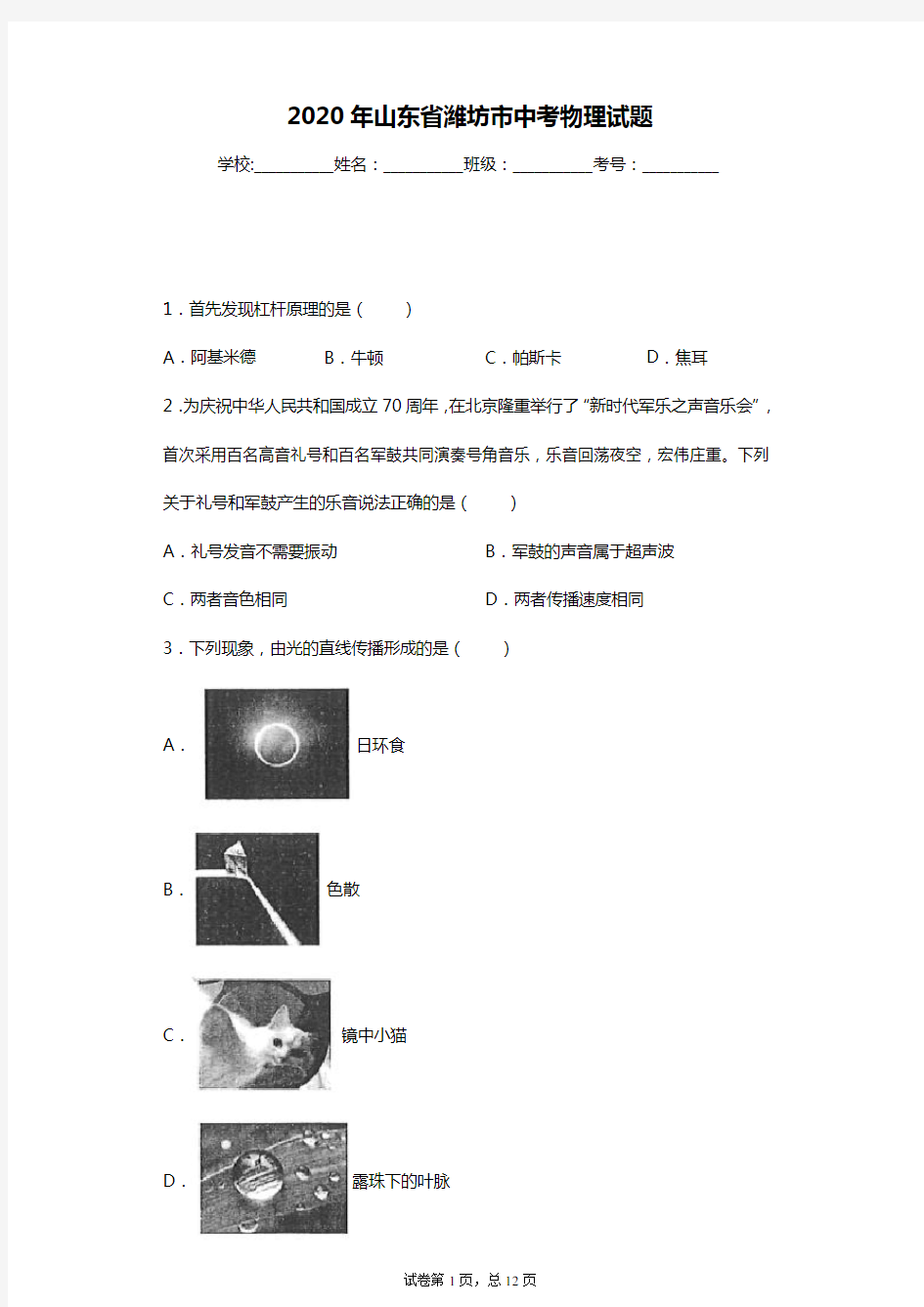 山东省潍坊市2020年中考物理试题-含解析