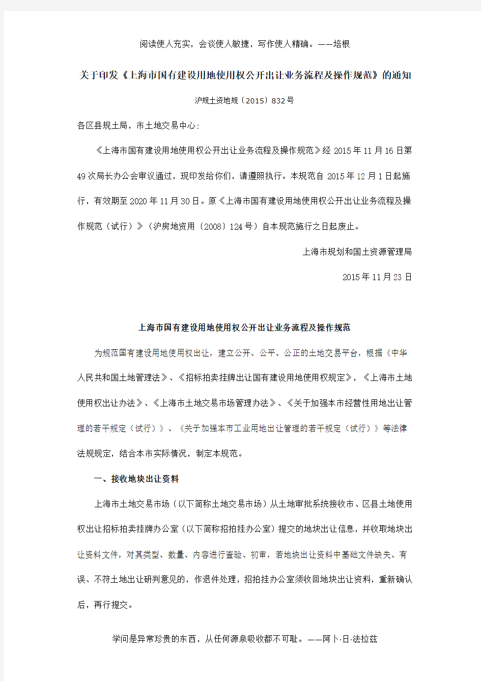 上海市国有建设用地使用权公开出让业务流程及操作规范