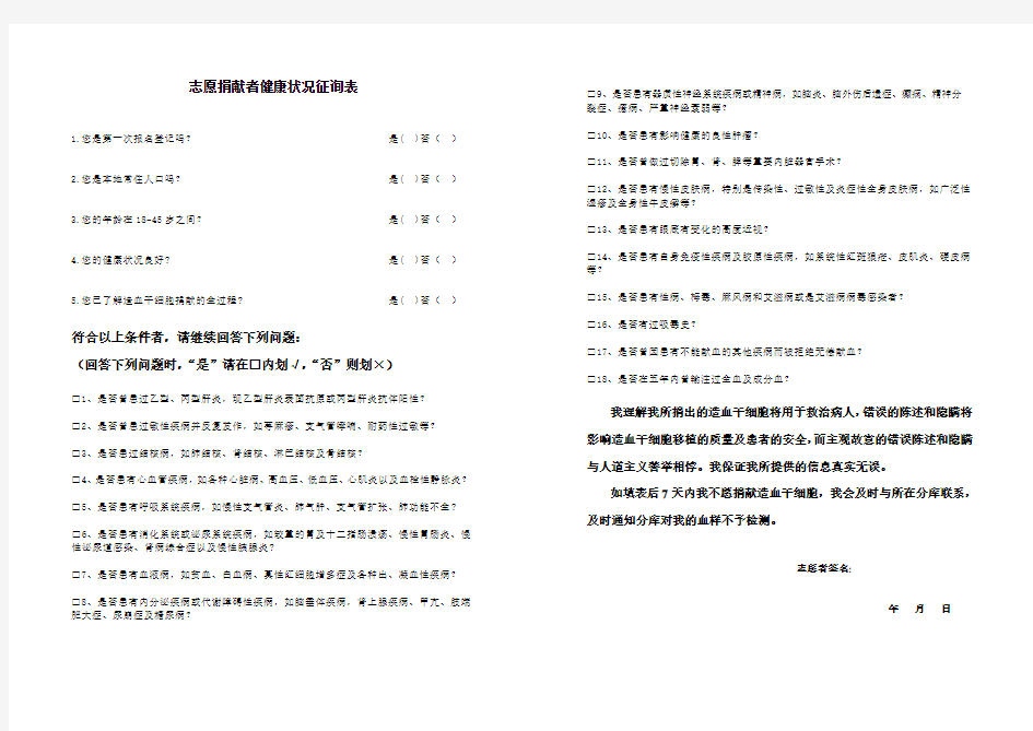 造血干细胞捐献登记表