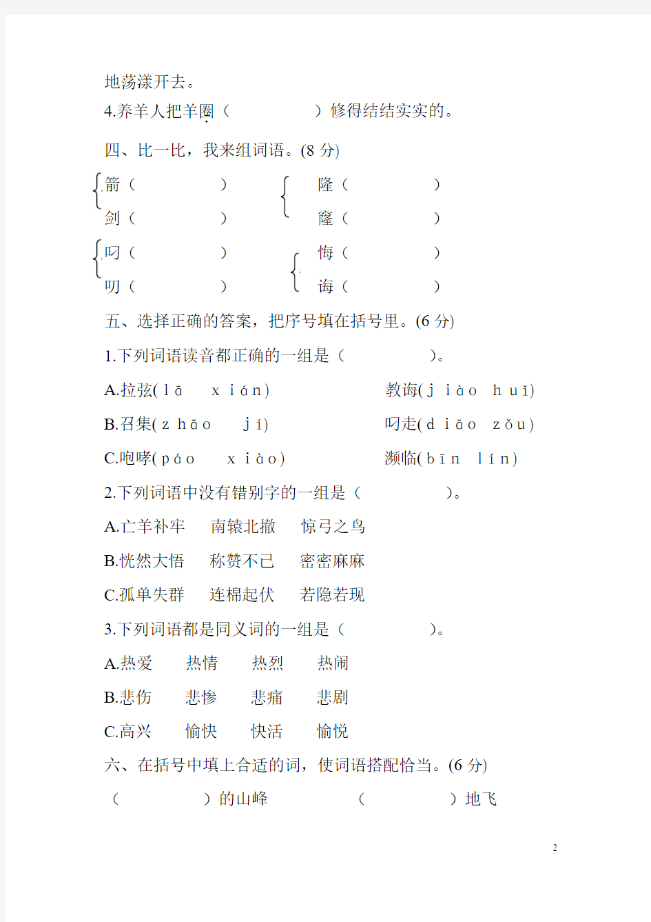 2017-2018三年级语文(人教版)下册第三单元测试题附答案