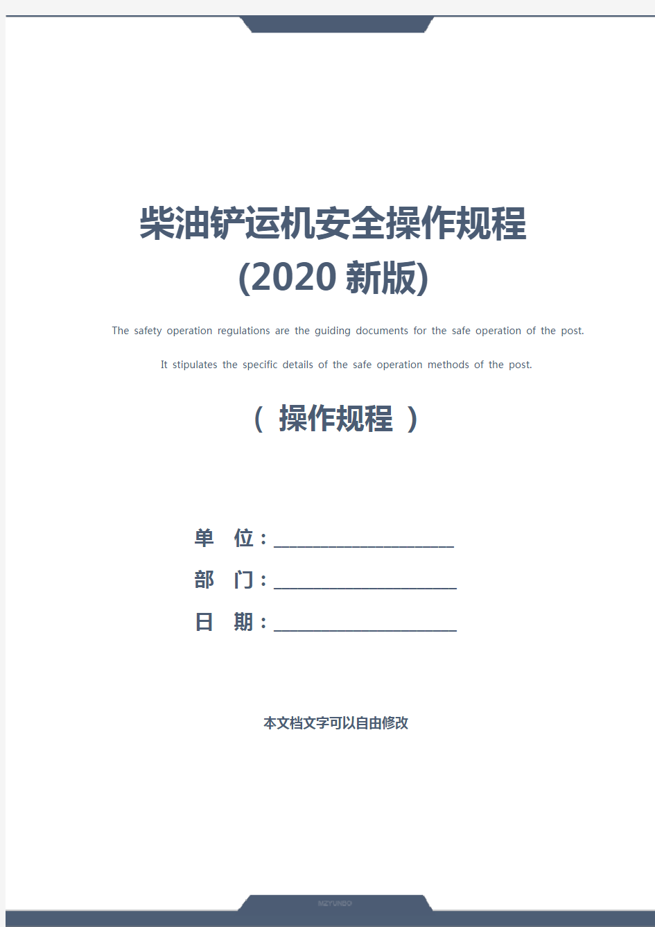 柴油铲运机安全操作规程(2020新版)