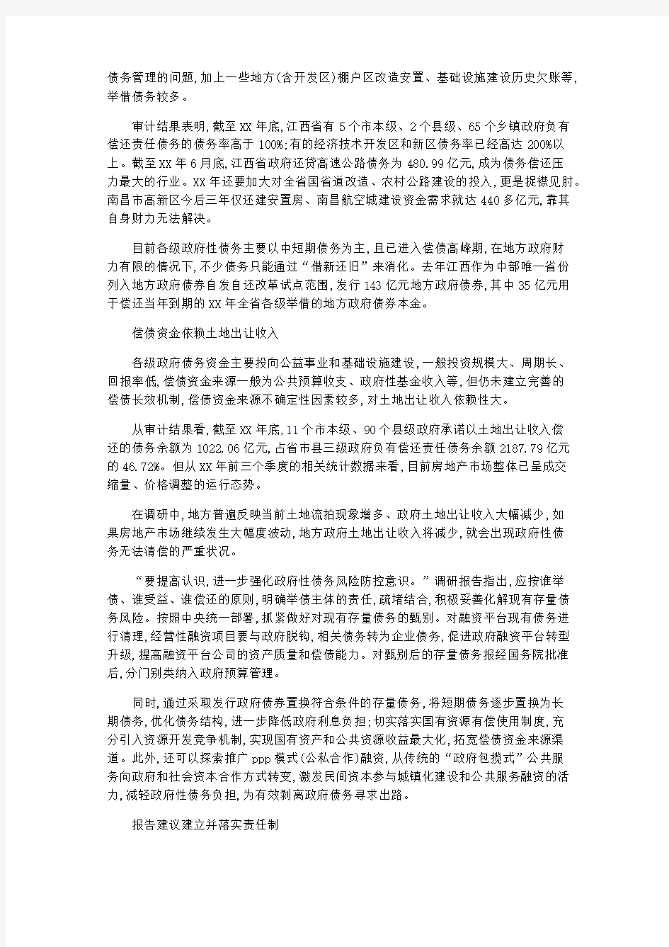 总结报告-2019年江西省人大常委会调研报告呼吁进一步强化风险防控意识 精品