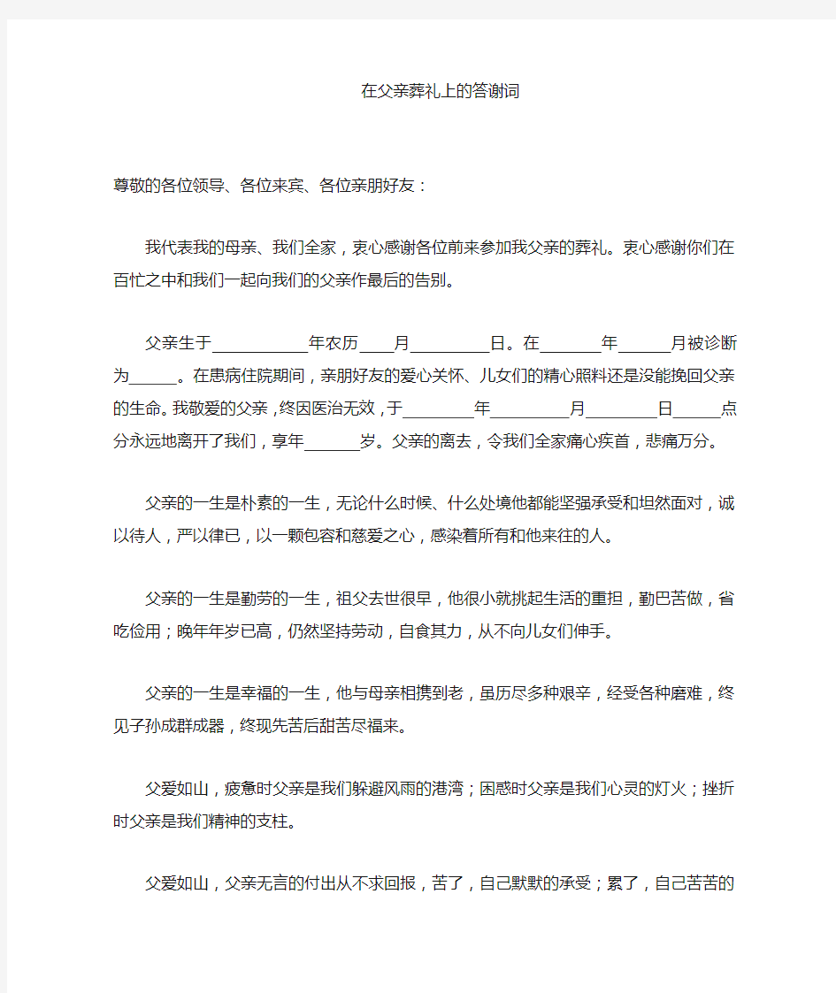 父亲葬礼上的答谢词