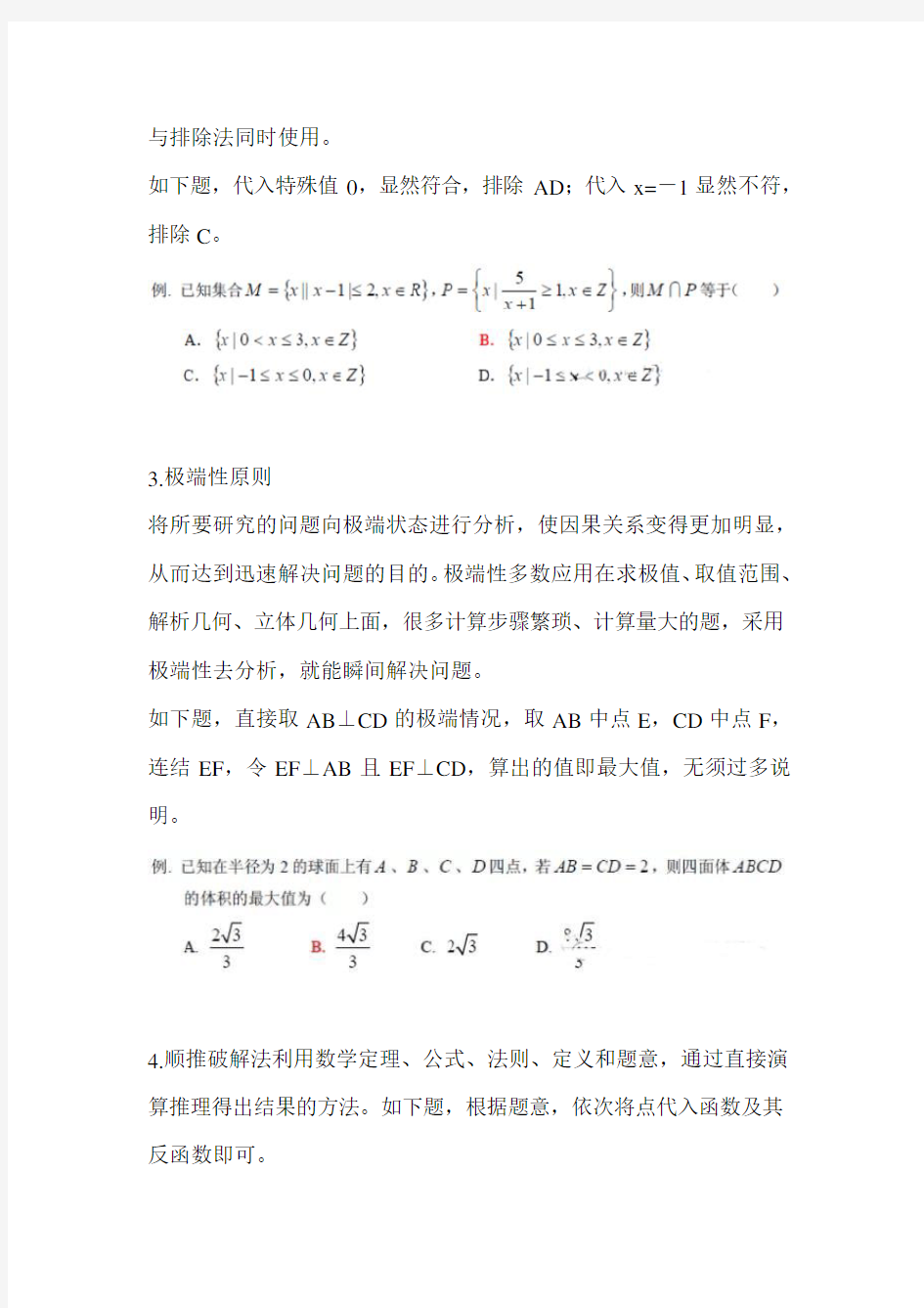 高考数学选择题十个答题技巧