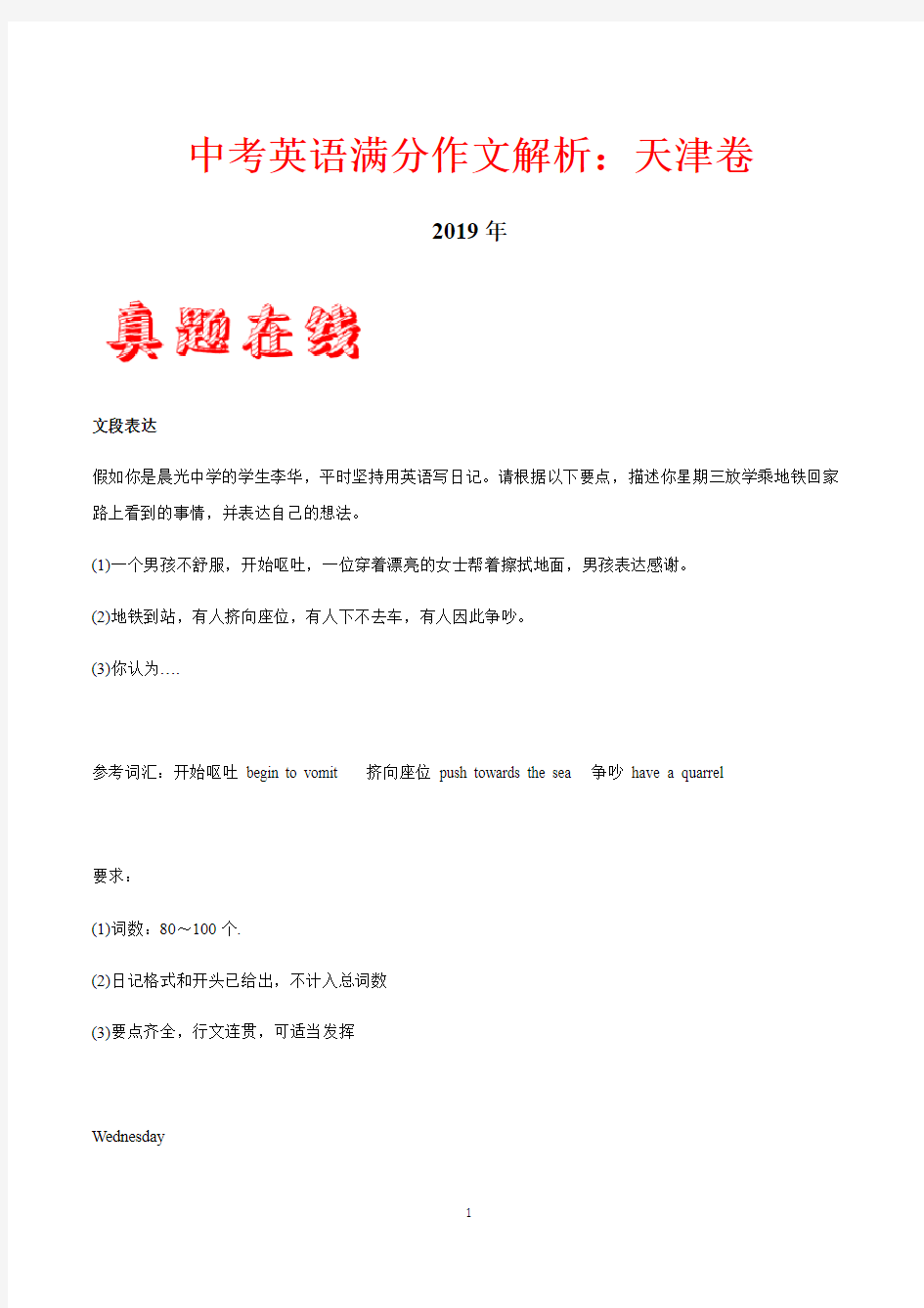 近三年(2017—2019)天津卷中考英语满分作文解析