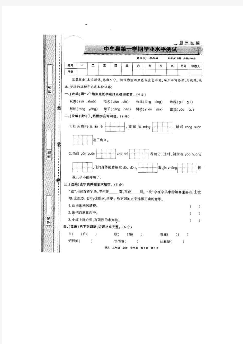 部编版小学语文三年级上学期期末考试卷(完整版)