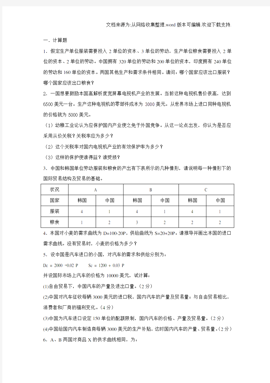 大学国际贸易练习题