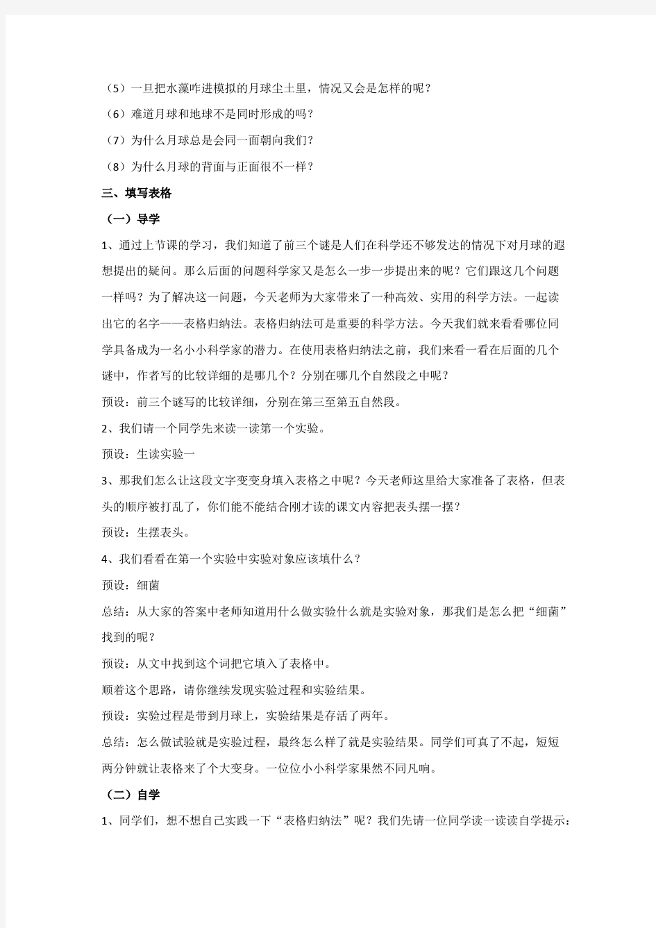 《月球之谜 》教学设计 