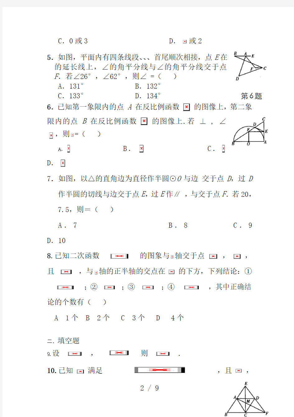 2017年自主招生考试数学试卷