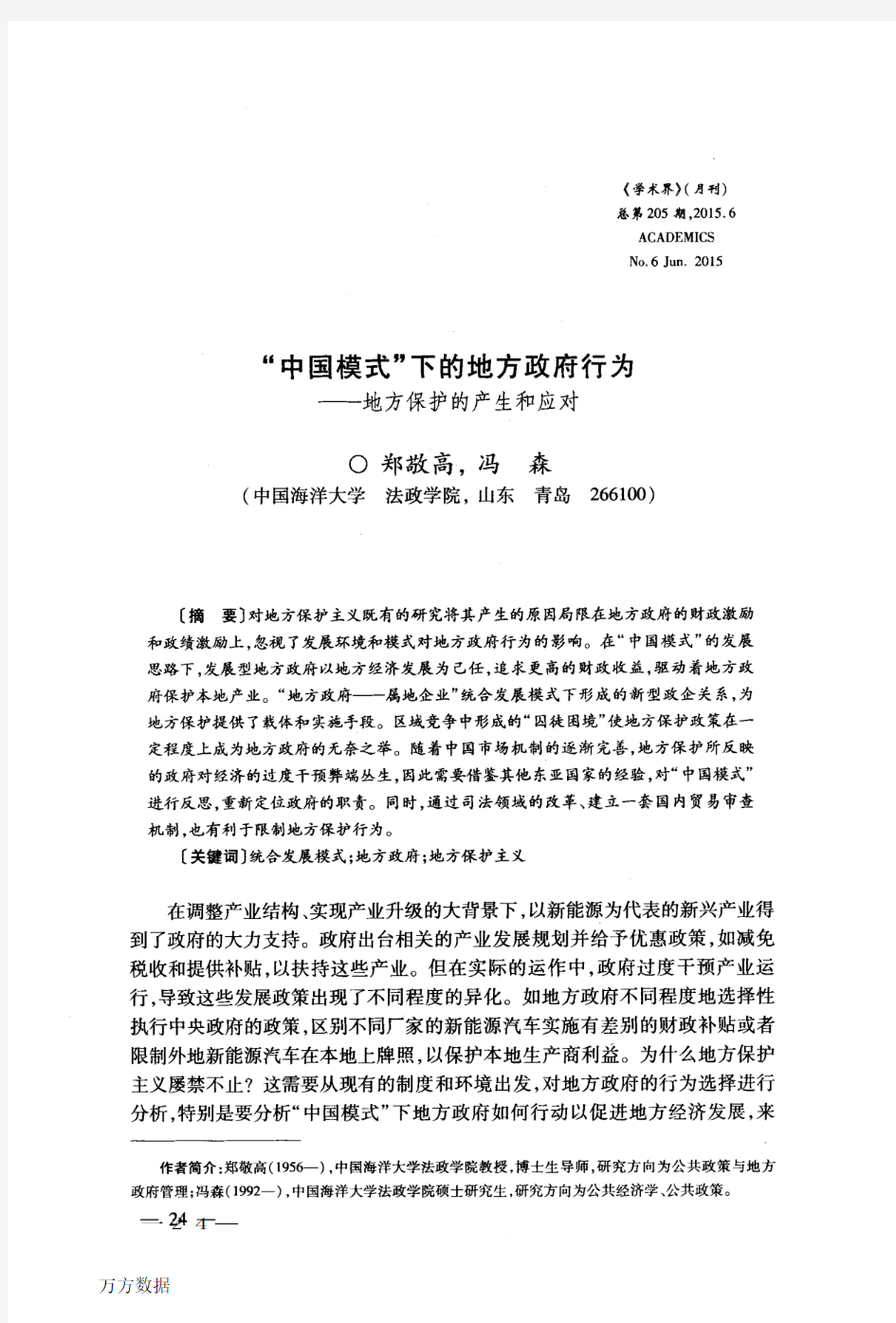 “中国模式”下的地方政府行为——地方保护的产生和应对