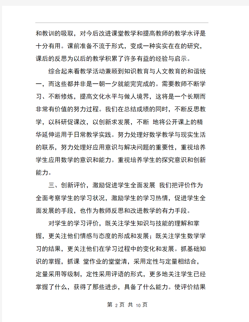 数学教师个人教学总结