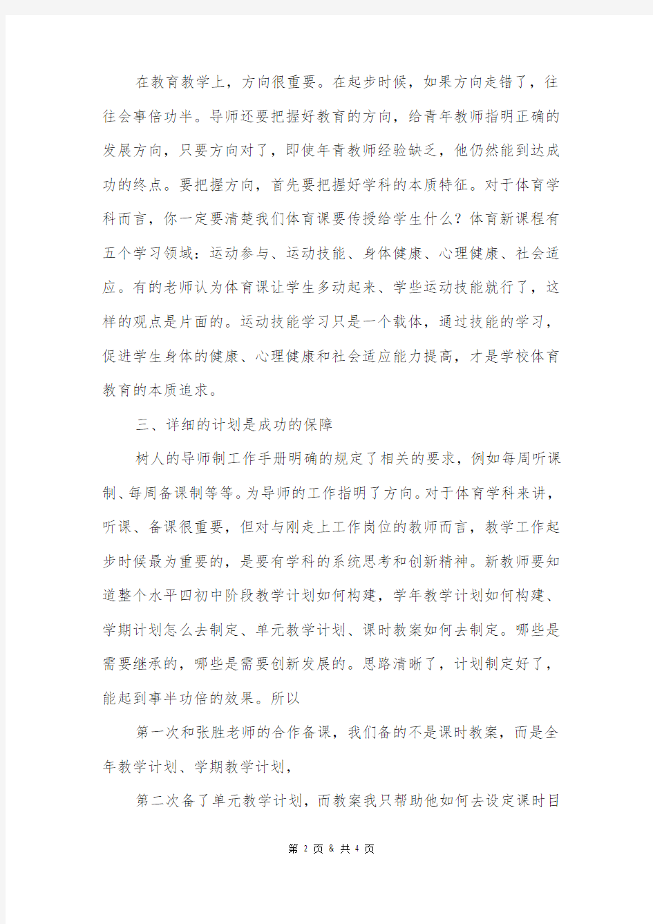 青年导师制会议上的发言稿