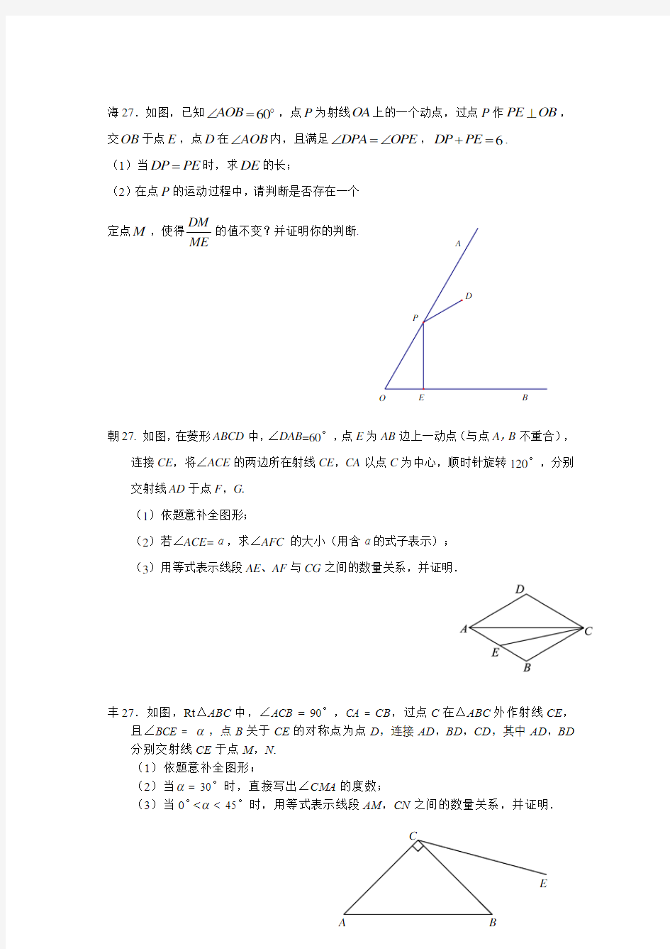 2018年北京市中考数学一模分类27题几何综合