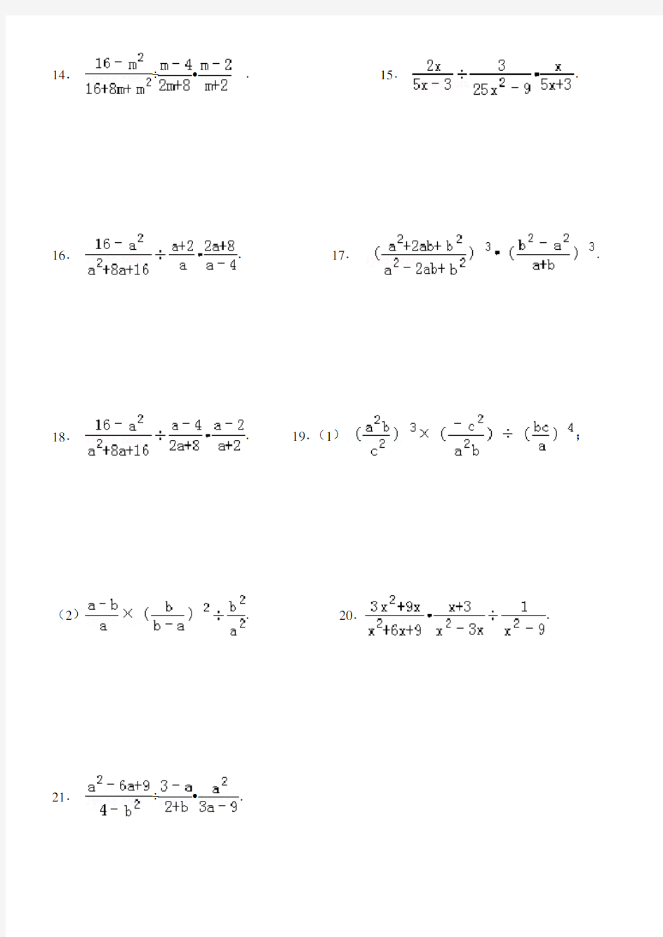 八年级数学上15.2分式的乘除计算题精选(含答案)