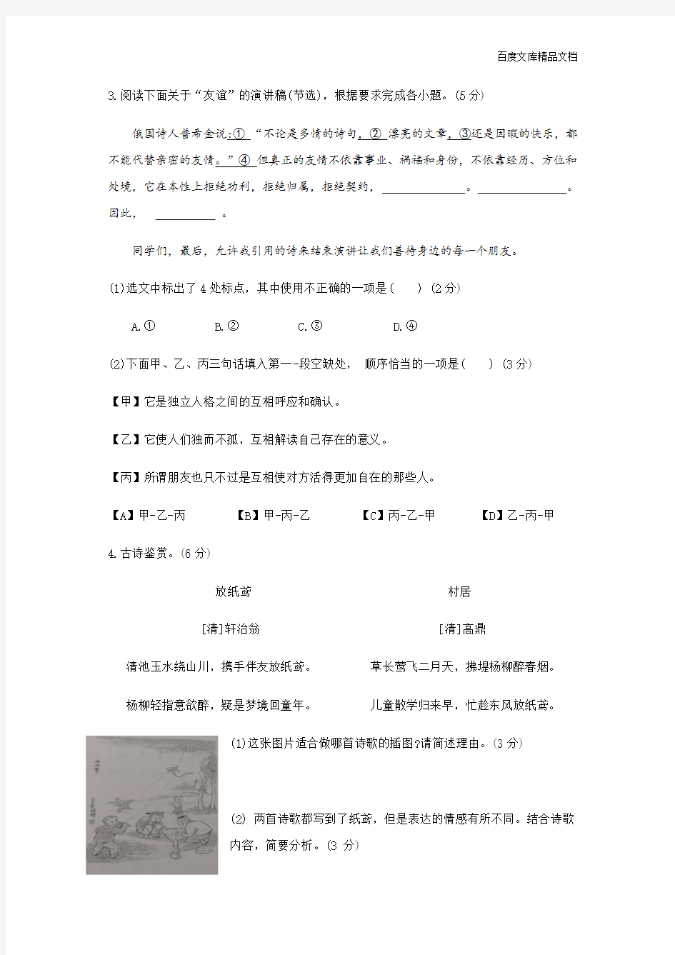 浙江省杭州市下城区2020-2021学年第一学期期末统考七年级语文卷