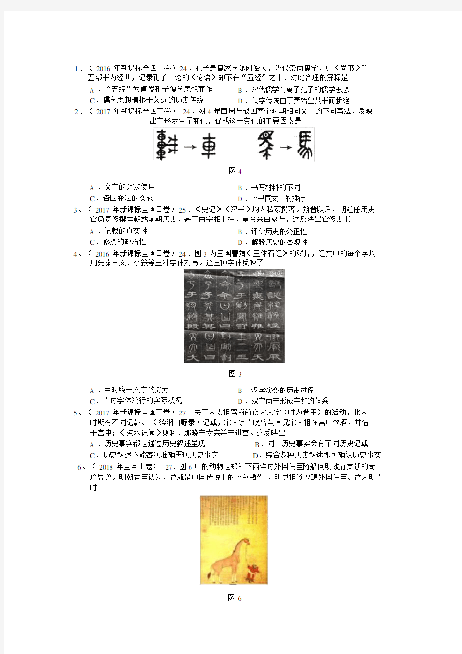 全国卷三高考真题汇编.docx