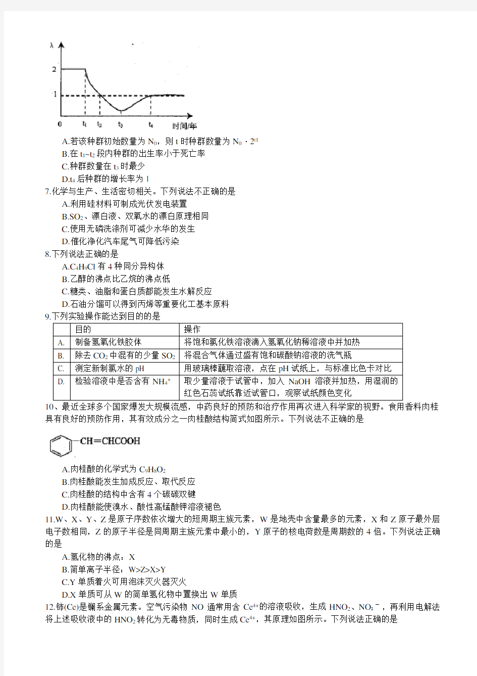 云南省昆明市2018届高三复习教学质量检测理科综合试卷及答案