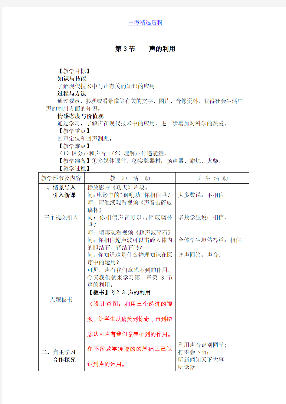 初中物理 声的利用 教案 1