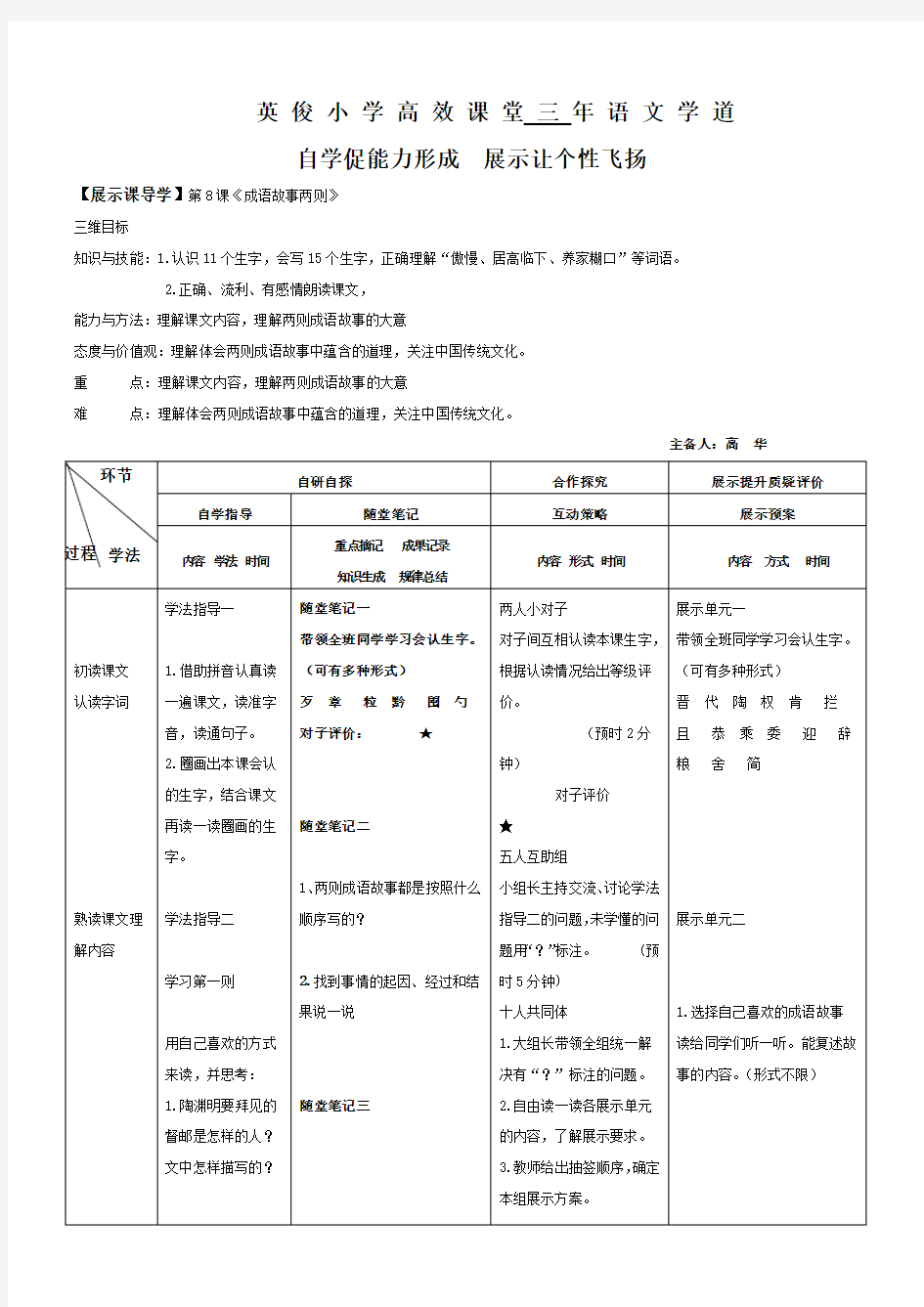 8.成语故事两则